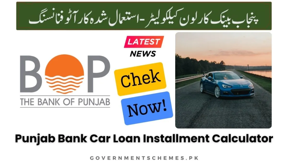 Punjab-Bank-Car-Loan-Calculator