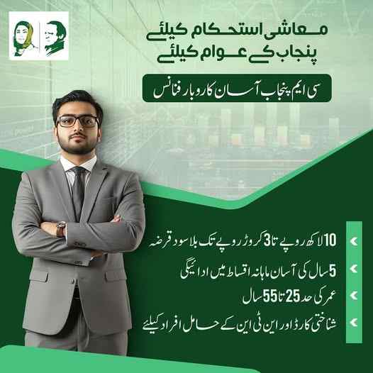 CM Punjab Asaan Karobar Scheme