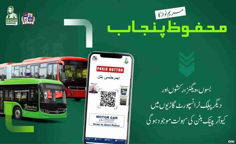 CM Punjab QR Panic Button Initiative: How It Works, Where It Is Installed 3 CM-QR-Panic-Button-Initiative