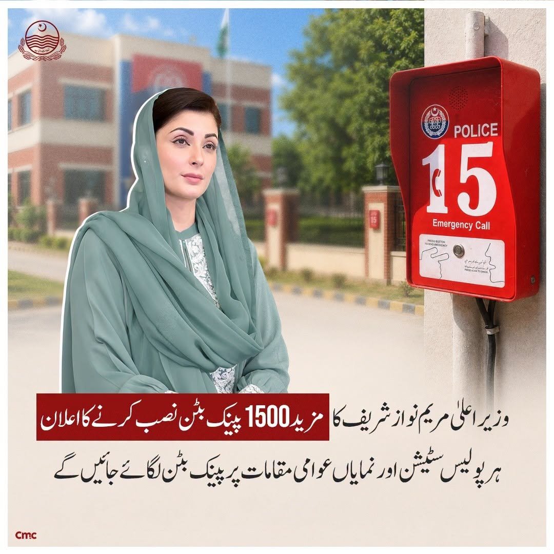 Punjab-QR-Panic-Button-Initiative